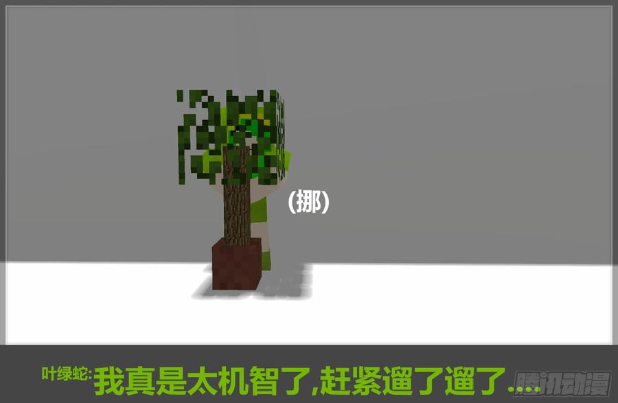 《我的世界：晨曦传记番外》2017庆生篇 第10页