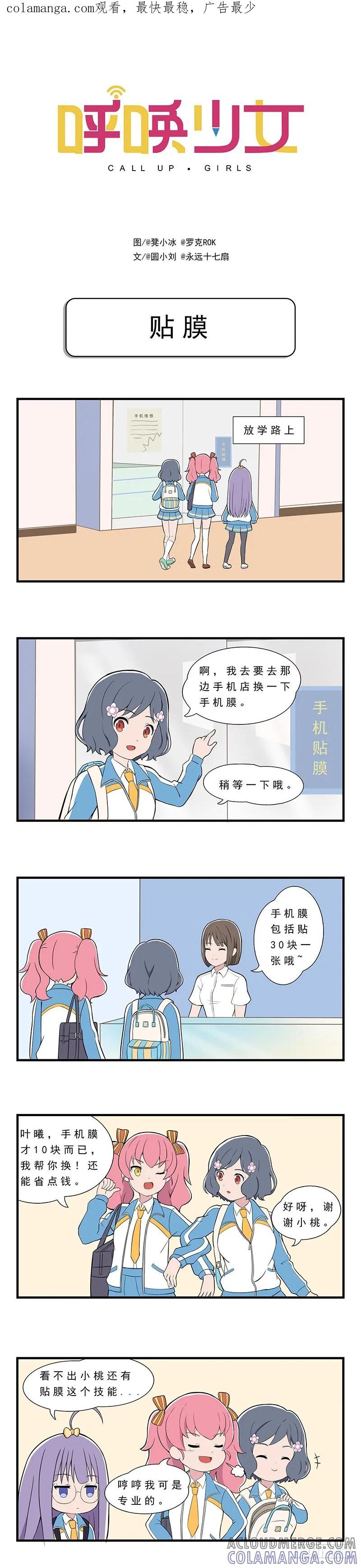 《呼唤少女》贴膜 第1页