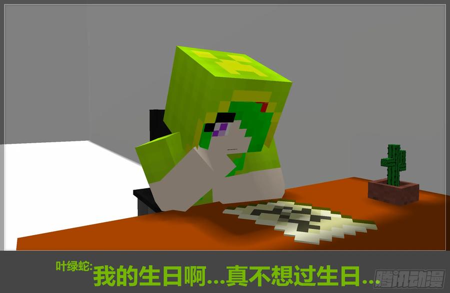 《我的世界：晨曦传记番外》2017庆生篇 第2页