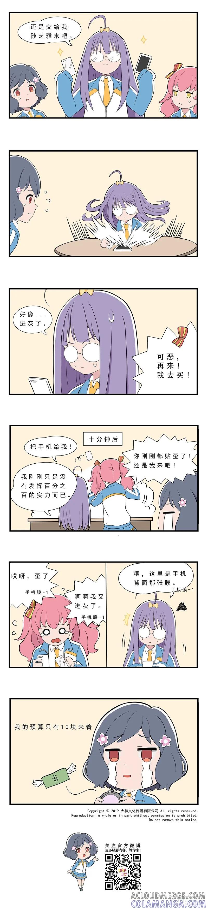 《呼唤少女》贴膜 第3页