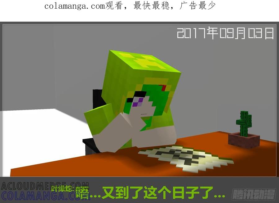 《我的世界：晨曦传记番外》2017庆生篇 第1页