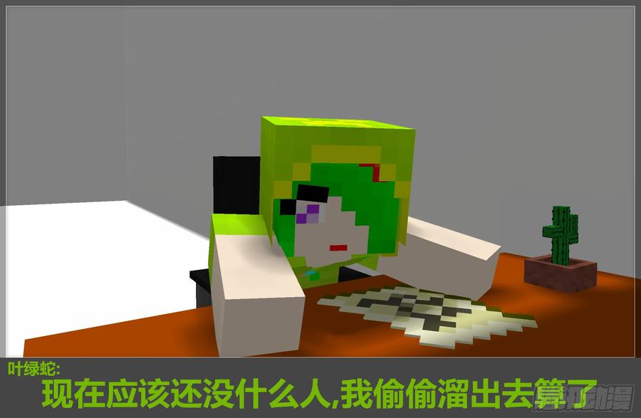 《我的世界：晨曦传记番外》2017庆生篇 第4页
