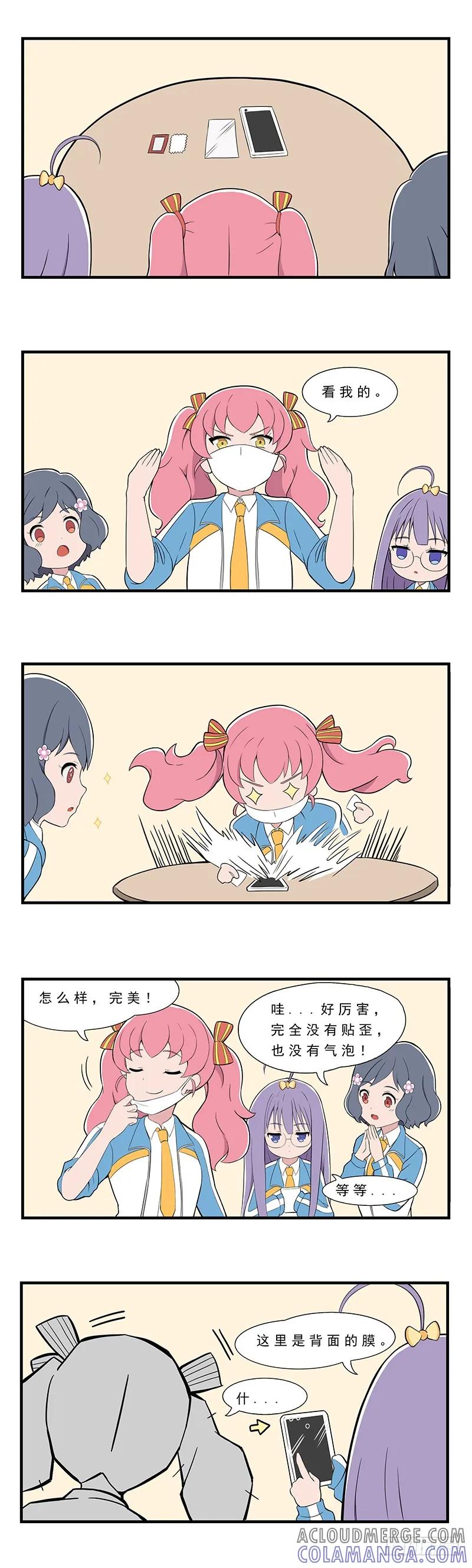 《呼唤少女》贴膜 第2页