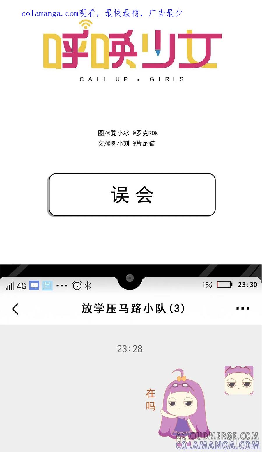 《呼唤少女》误会 第1页