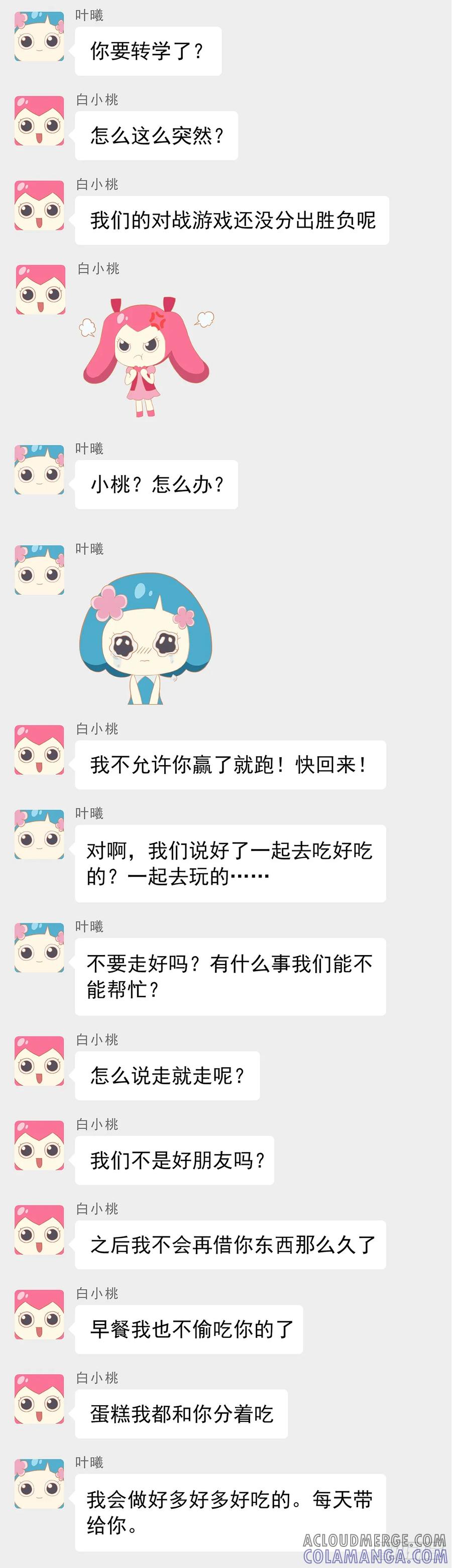 《呼唤少女》误会 第3页