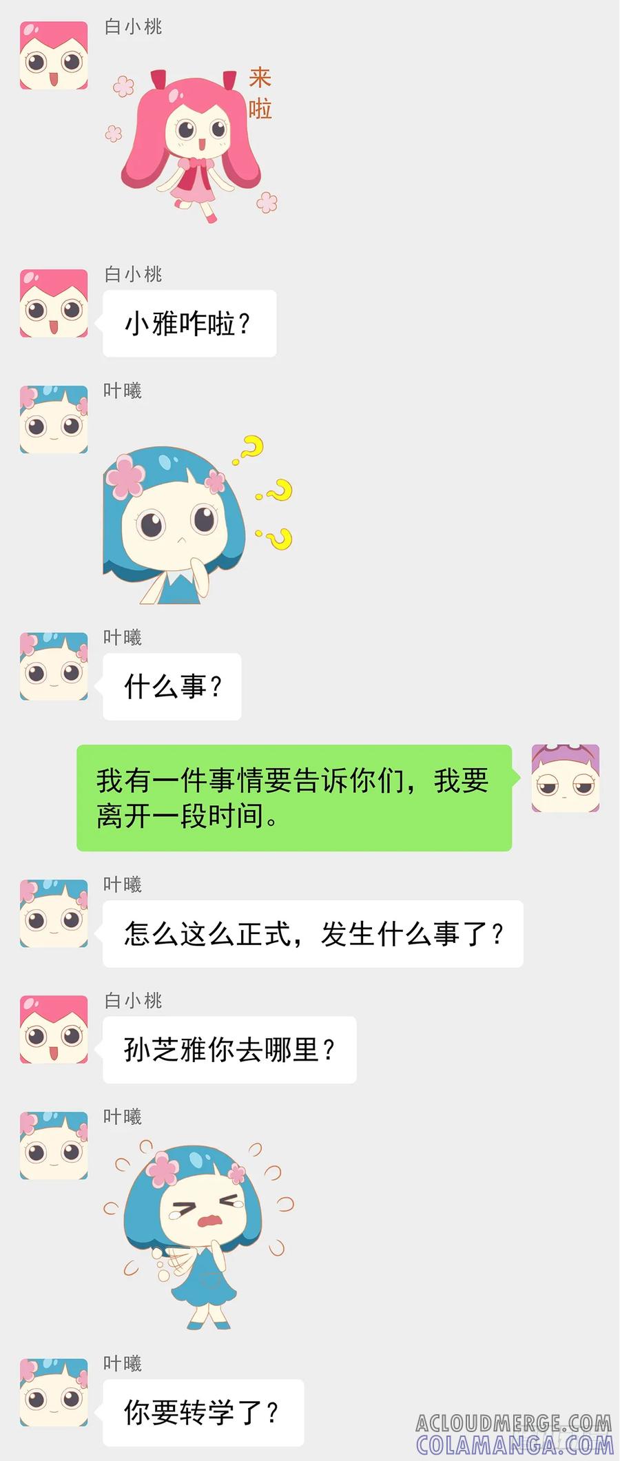 《呼唤少女》误会 第2页