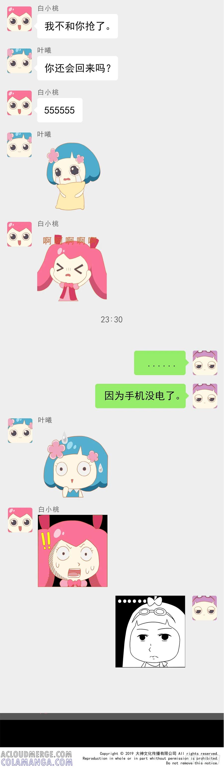 《呼唤少女》误会 第4页