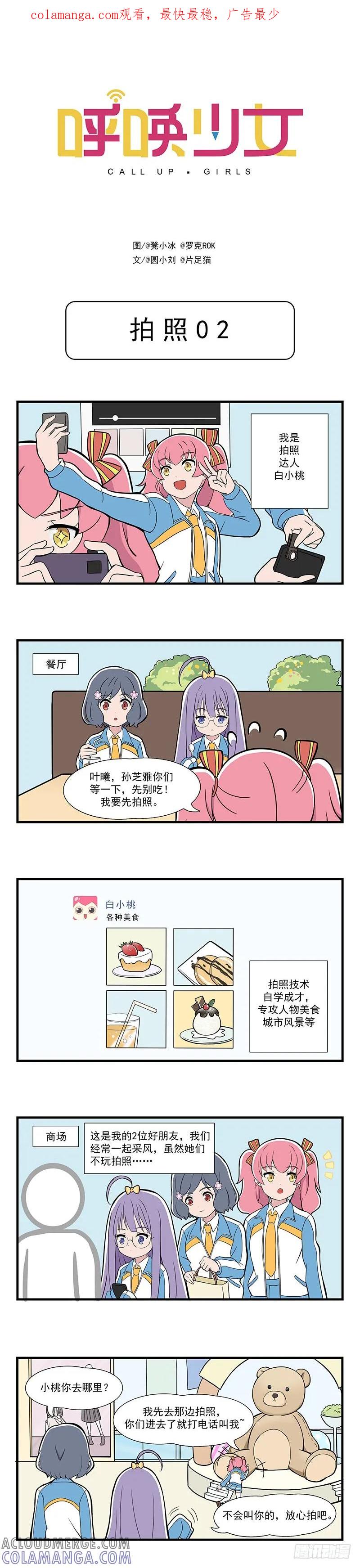 《呼唤少女》拍照2 第1页