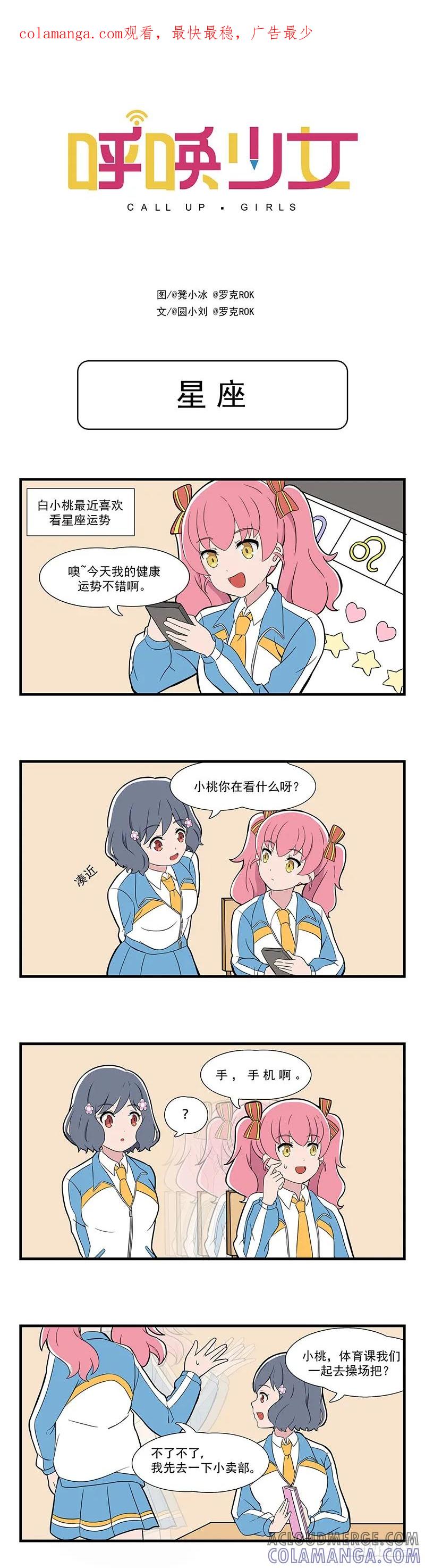 《呼唤少女》星座 第1页
