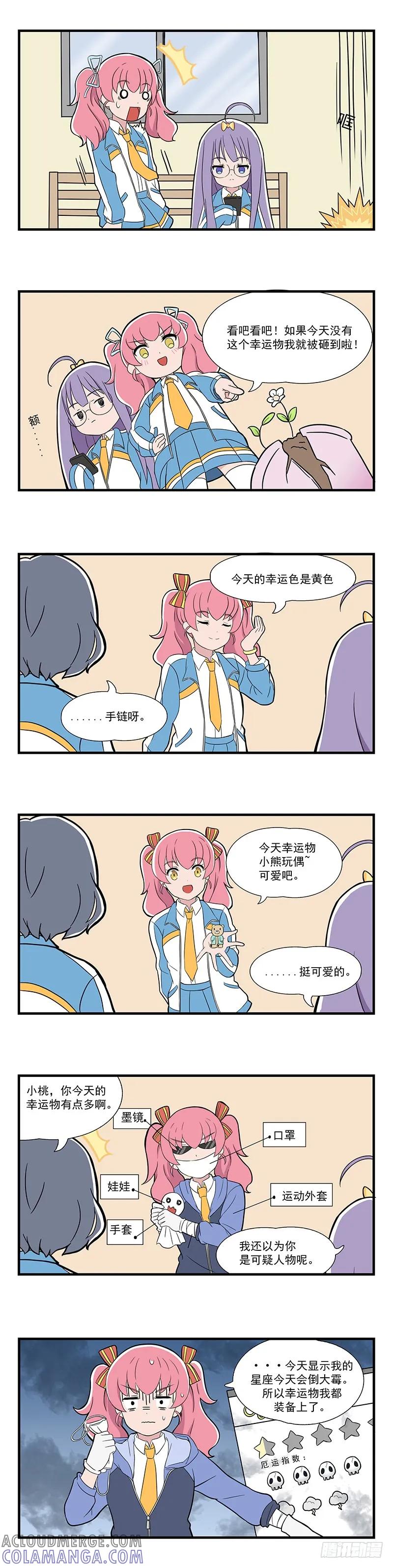 《呼唤少女》星座 第3页