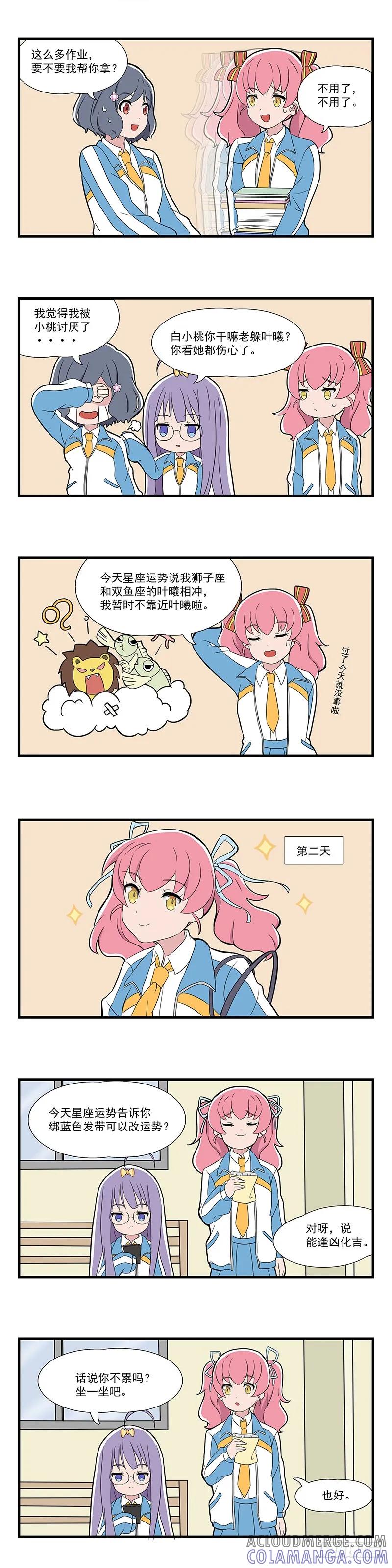 《呼唤少女》星座 第2页