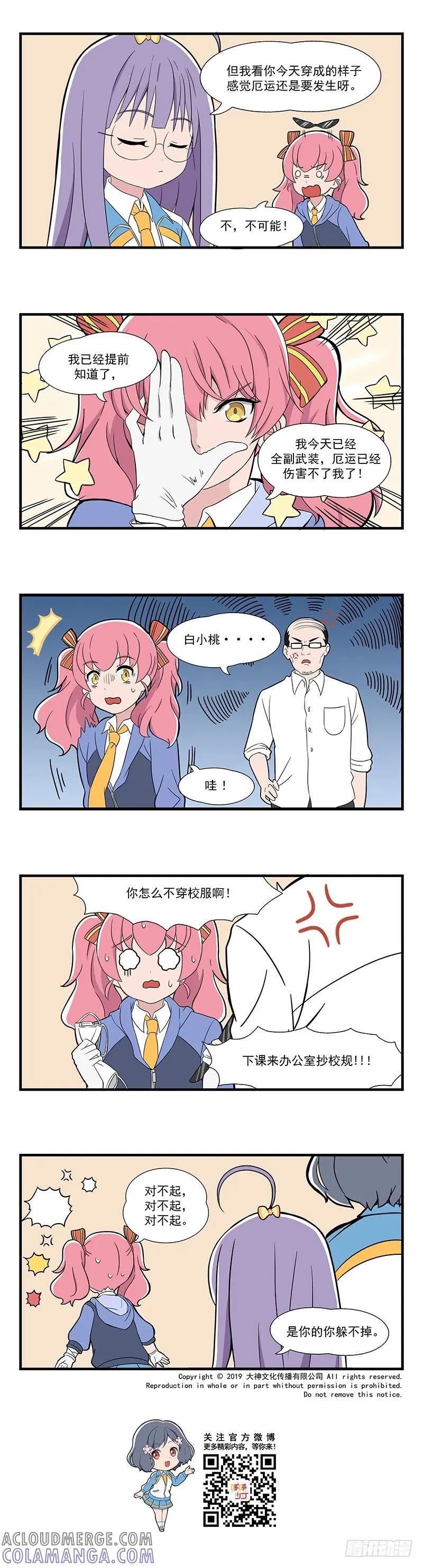 《呼唤少女》星座 第4页