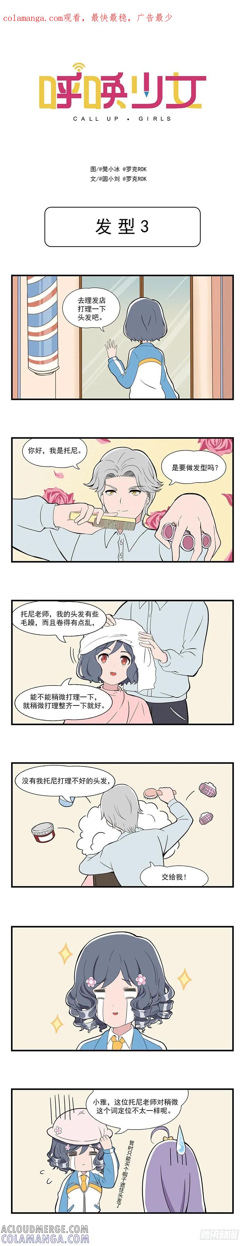 《呼唤少女》发型3 第1页