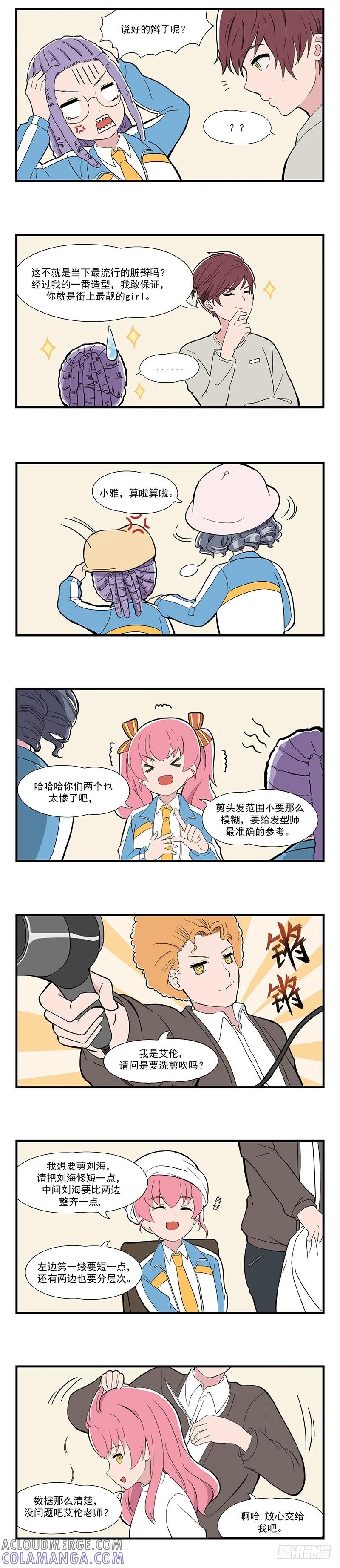 《呼唤少女》发型3 第3页