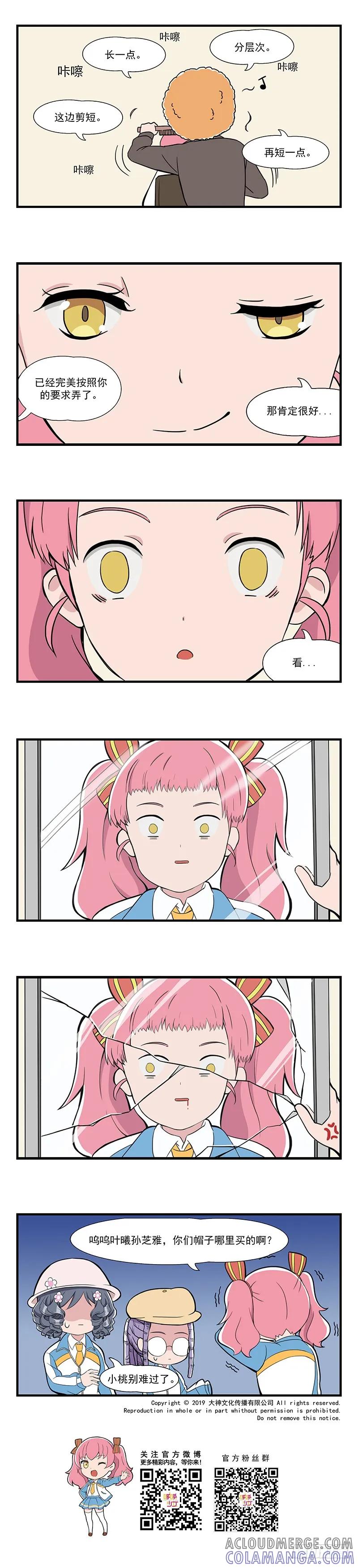 《呼唤少女》发型3 第4页