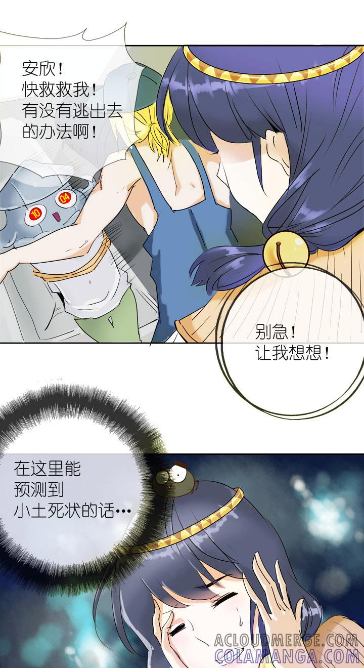 《祖先帮帮忙》第19话 第19页
