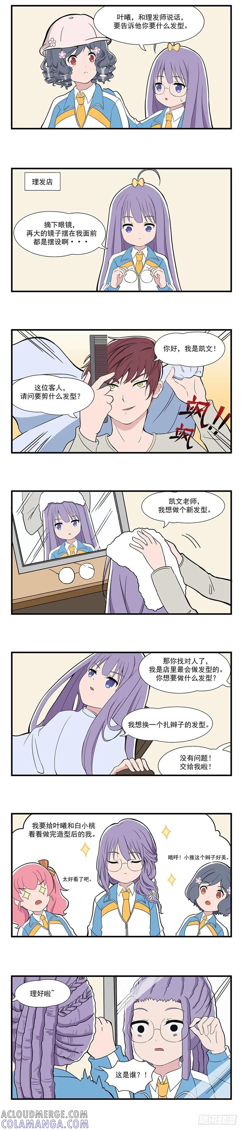《呼唤少女》发型3 第2页