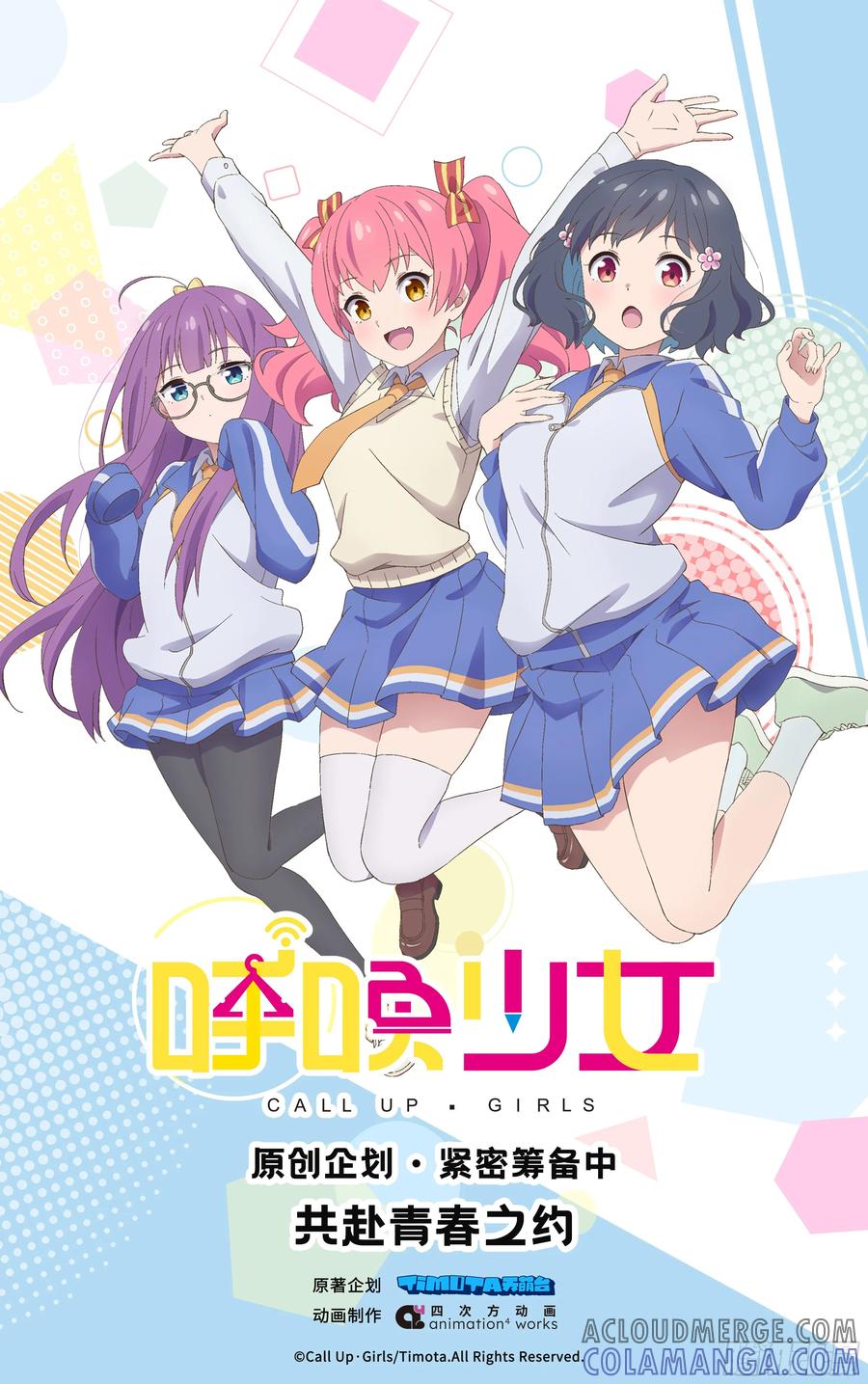 《呼唤少女》拍照 第15页