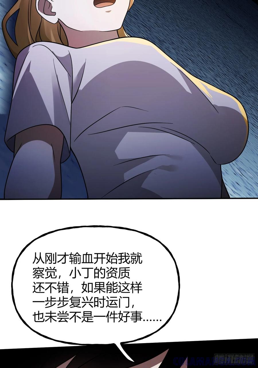 《重生在赛博修真世界的我杀上顶端》第17话 围攻 第28页