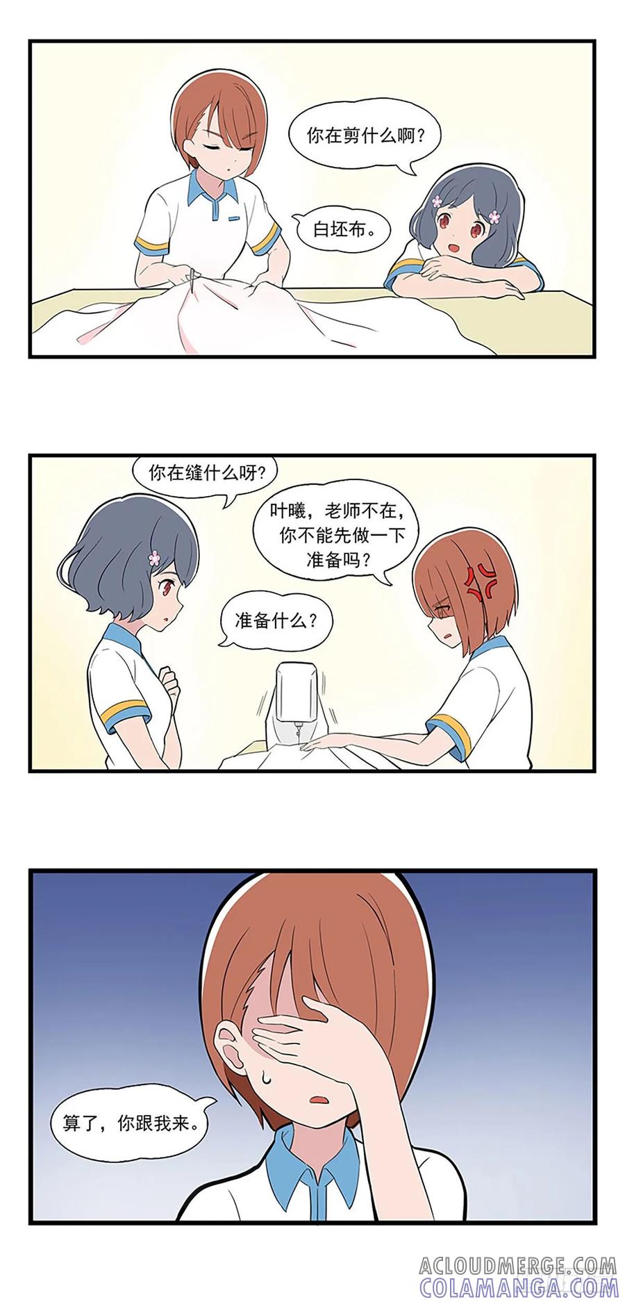 《呼唤少女》服装打版 第5页