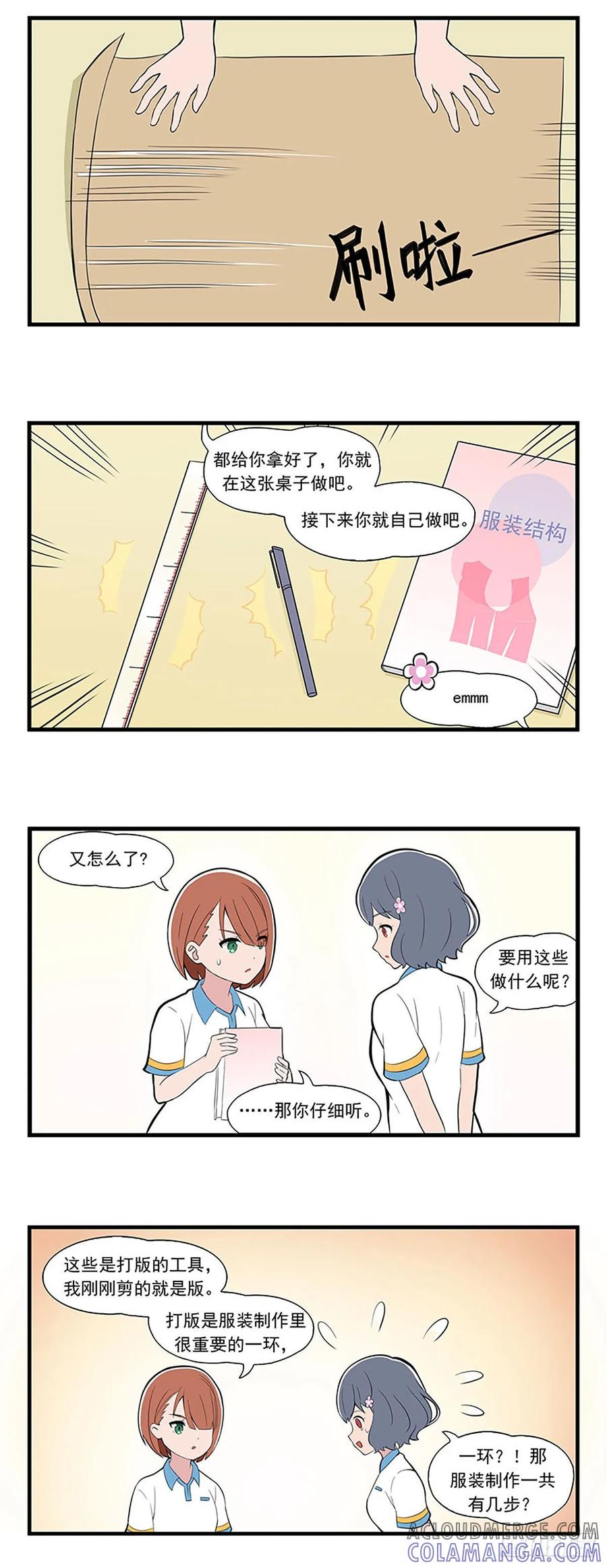 《呼唤少女》服装打版 第6页