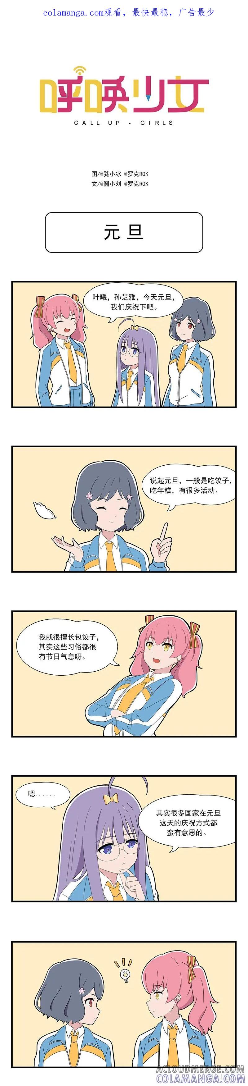 《呼唤少女》元旦 第1页