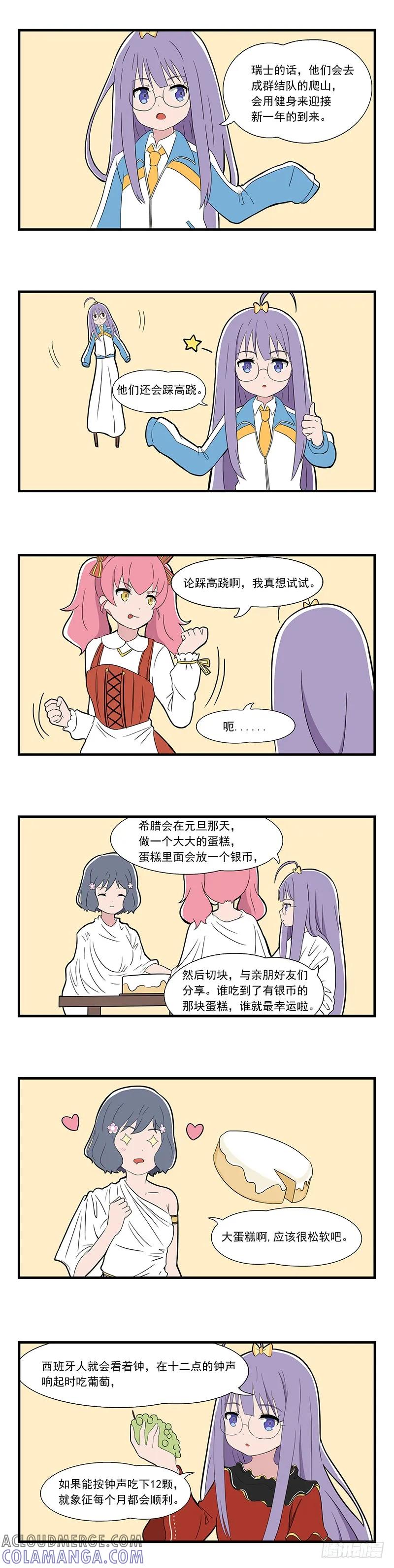 《呼唤少女》元旦 第3页
