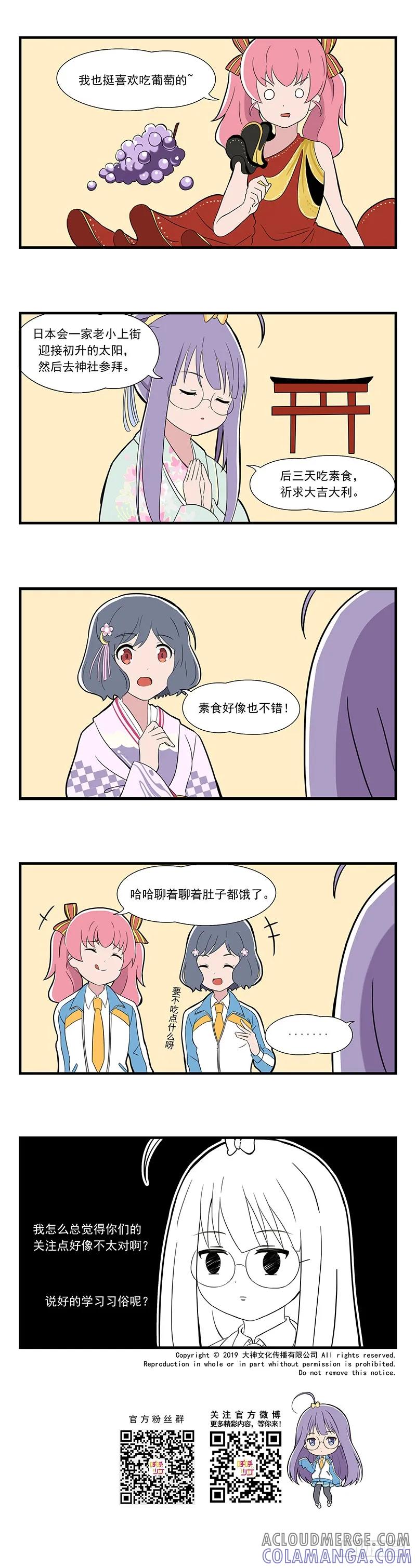 《呼唤少女》元旦 第4页