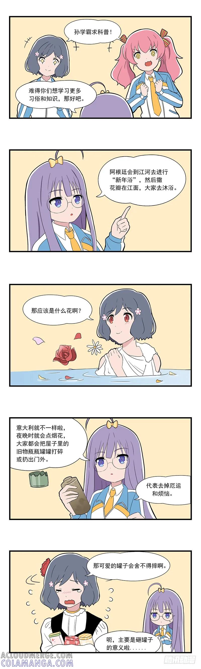 《呼唤少女》元旦 第2页