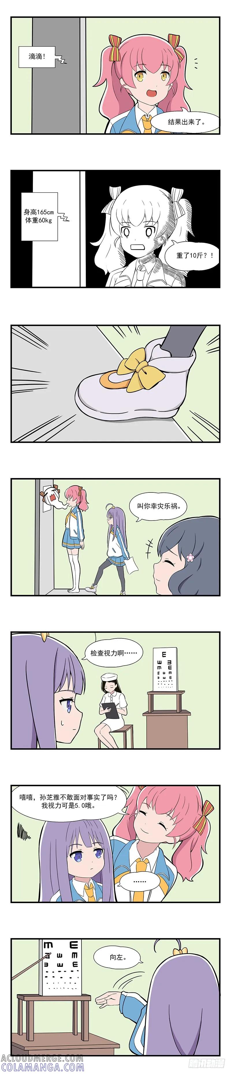 《呼唤少女》体检 第2页