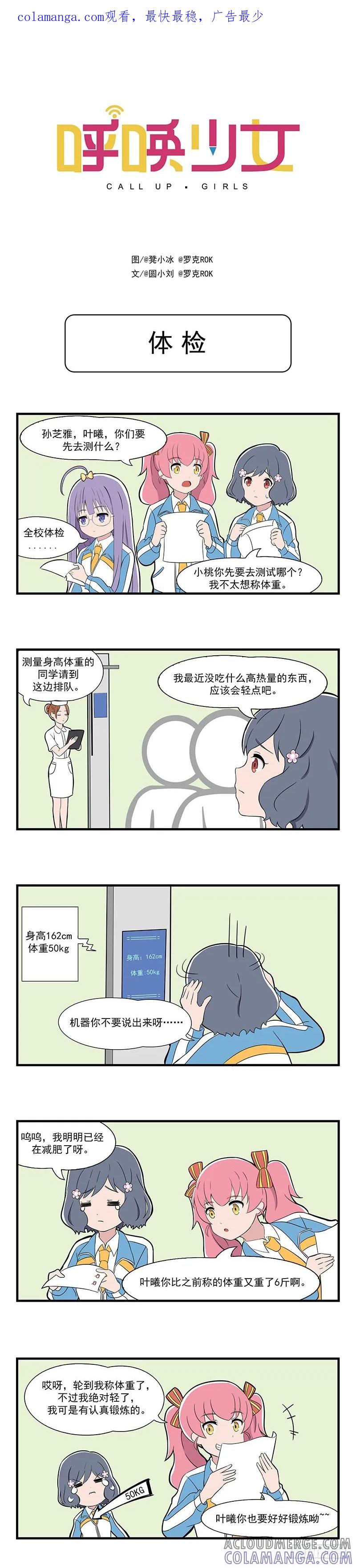 《呼唤少女》体检 第1页