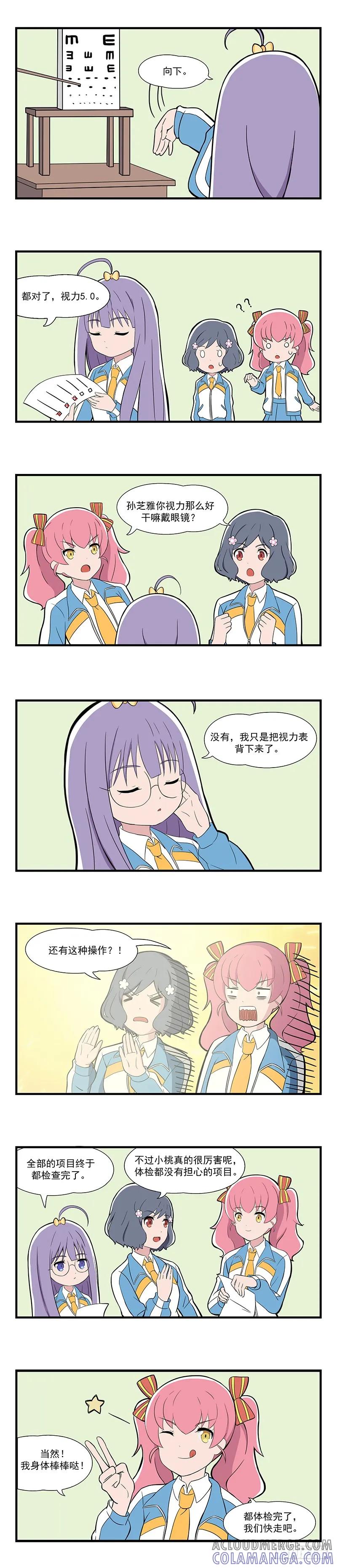 《呼唤少女》体检 第3页