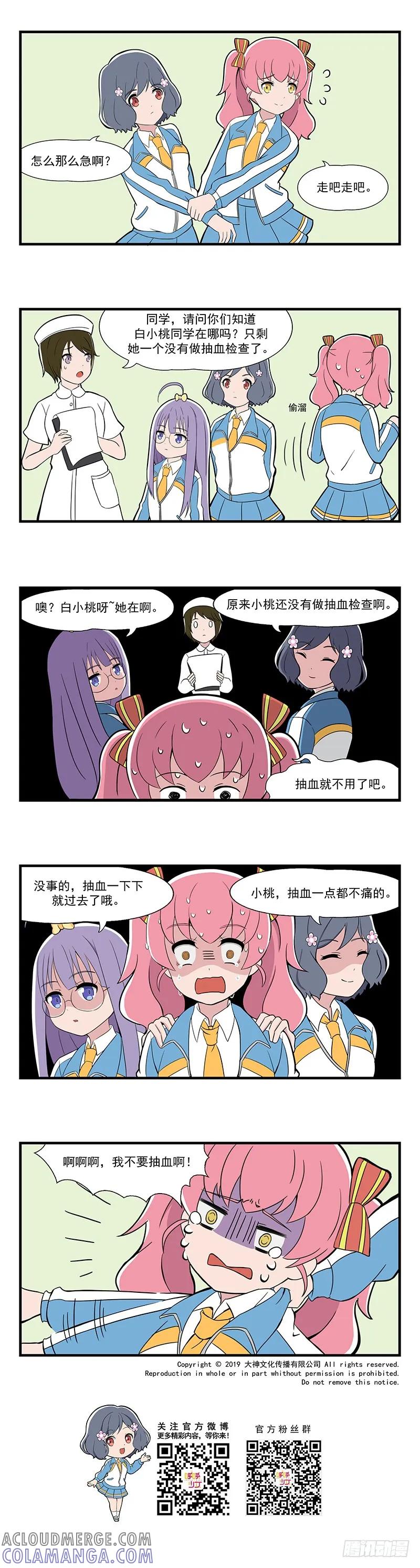 《呼唤少女》体检 第4页