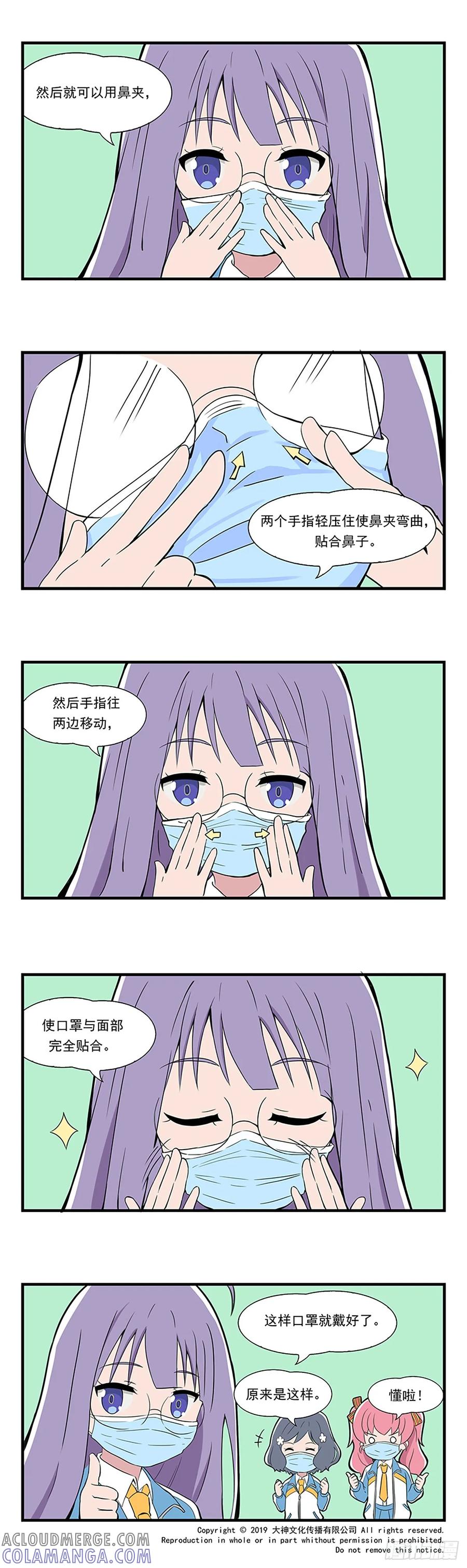 《呼唤少女》口罩 第4页