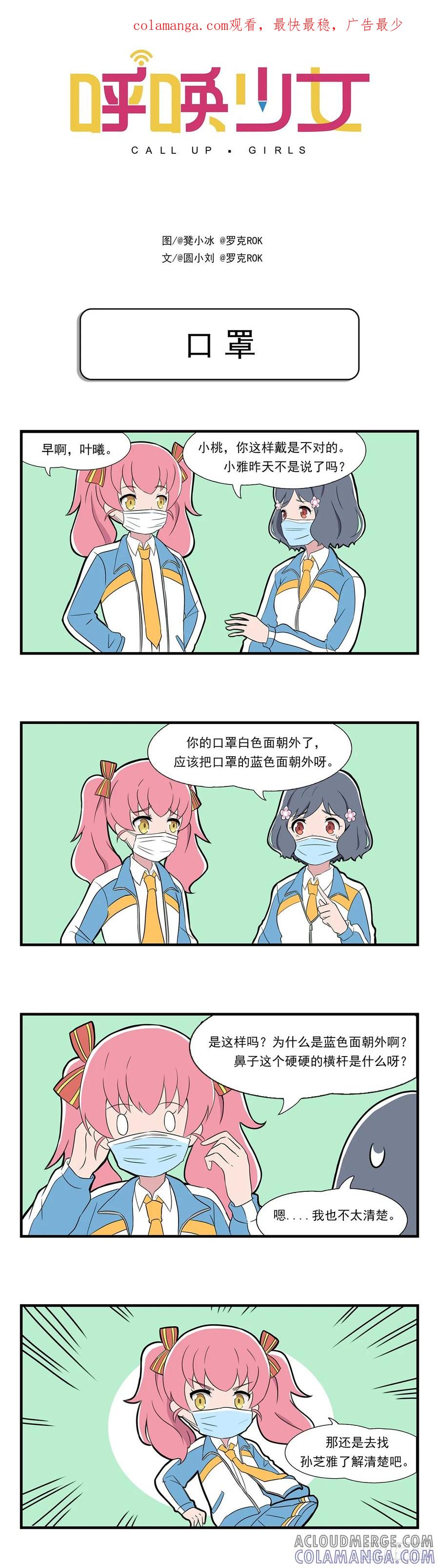《呼唤少女》口罩 第1页