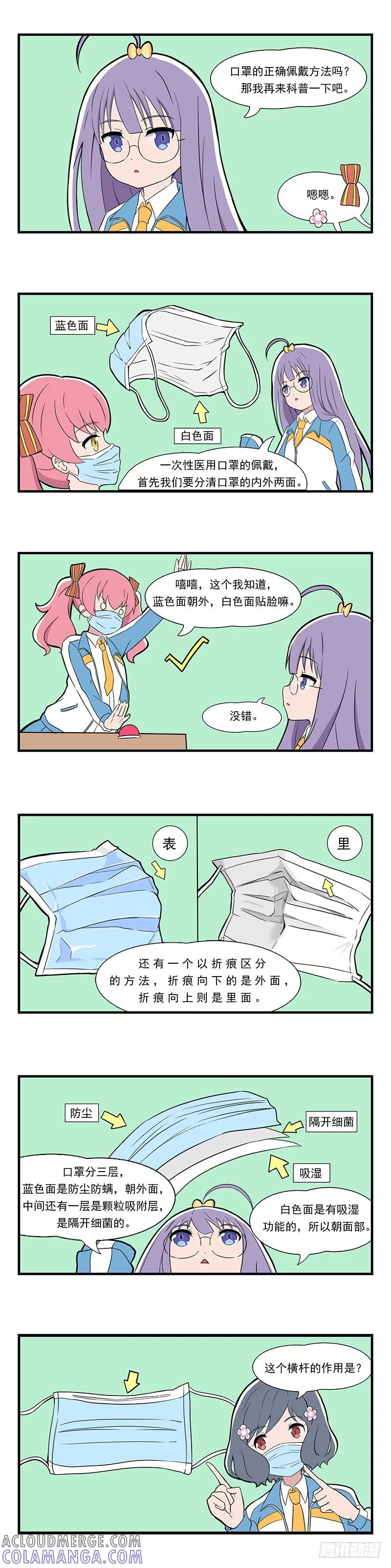 《呼唤少女》口罩 第2页