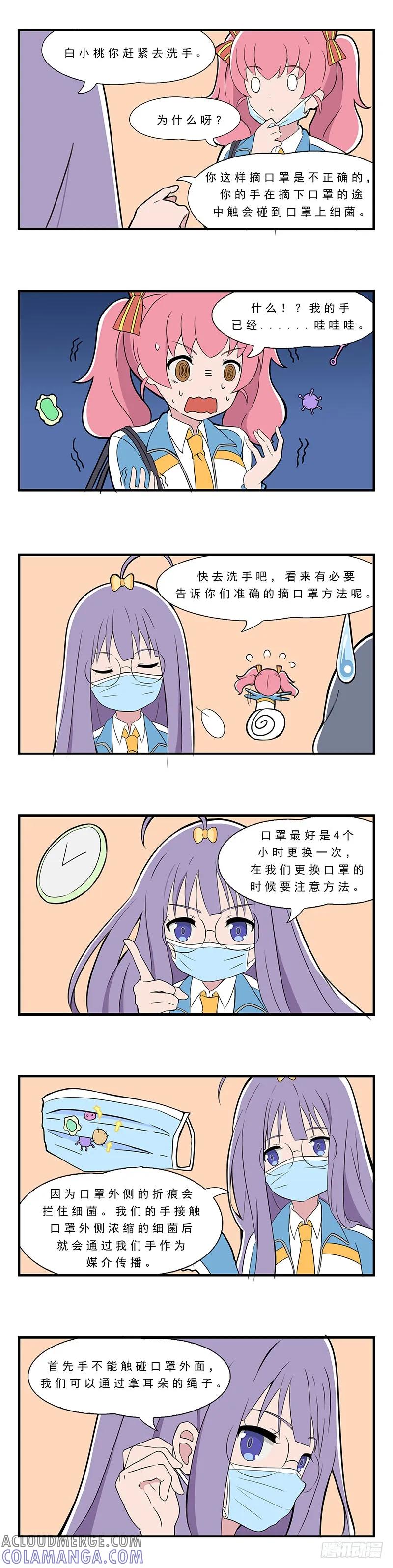 《呼唤少女》口罩2 第2页