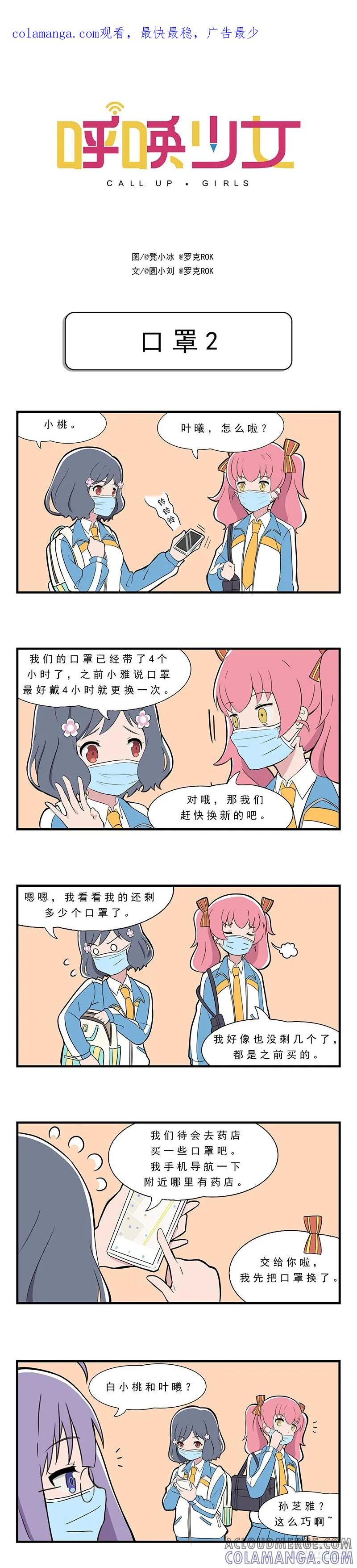 《呼唤少女》口罩2 第1页
