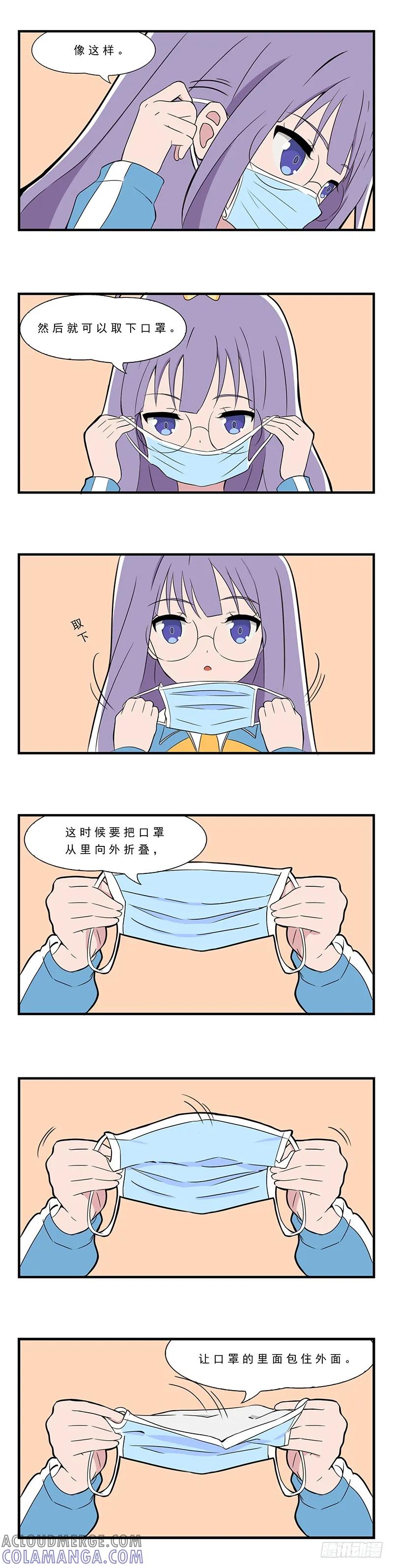 《呼唤少女》口罩2 第3页