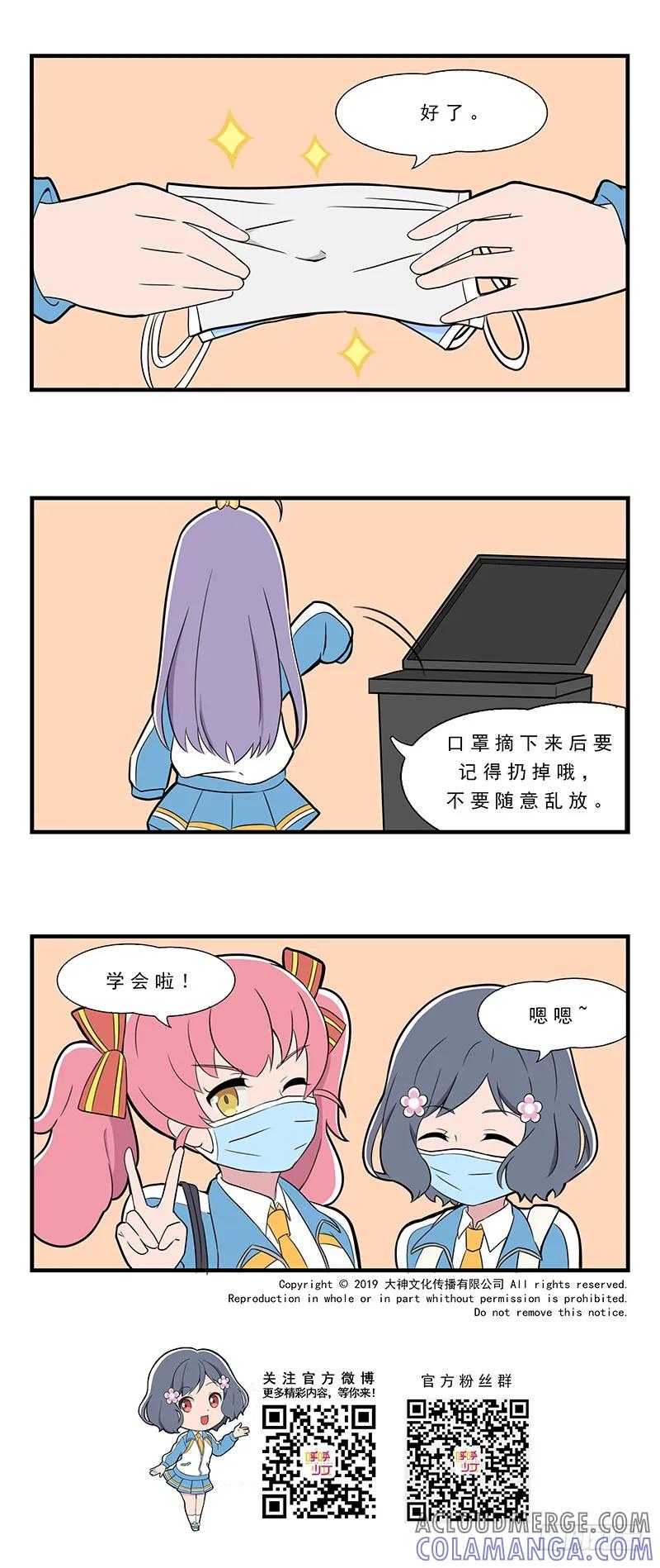 《呼唤少女》口罩2 第4页