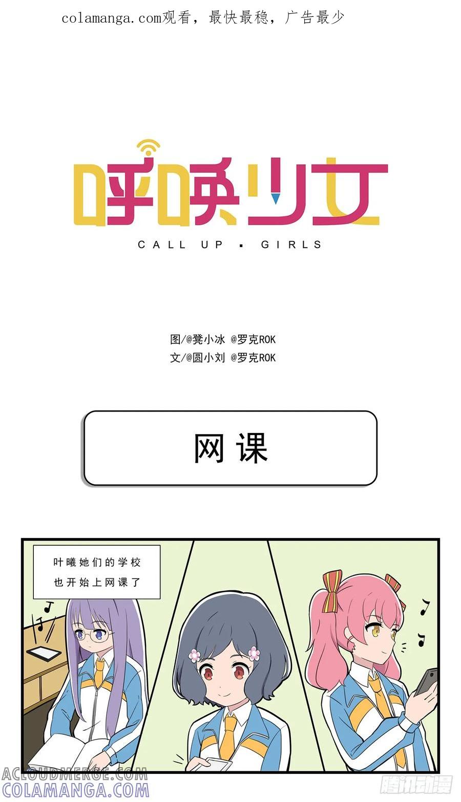 《呼唤少女》网课 第1页
