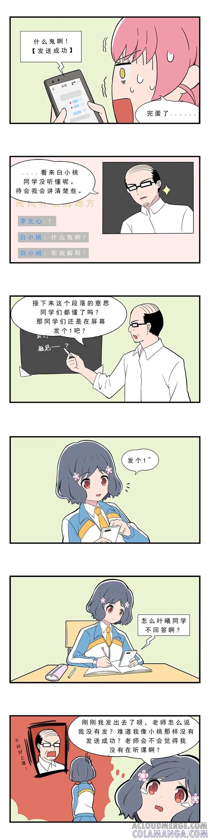 《呼唤少女》网课 第4页