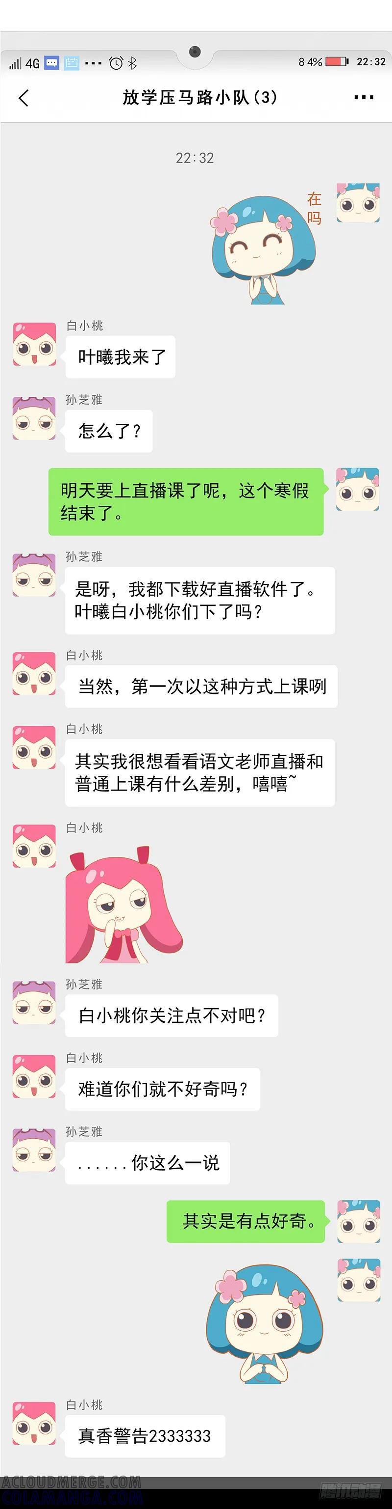《呼唤少女》网课 第2页