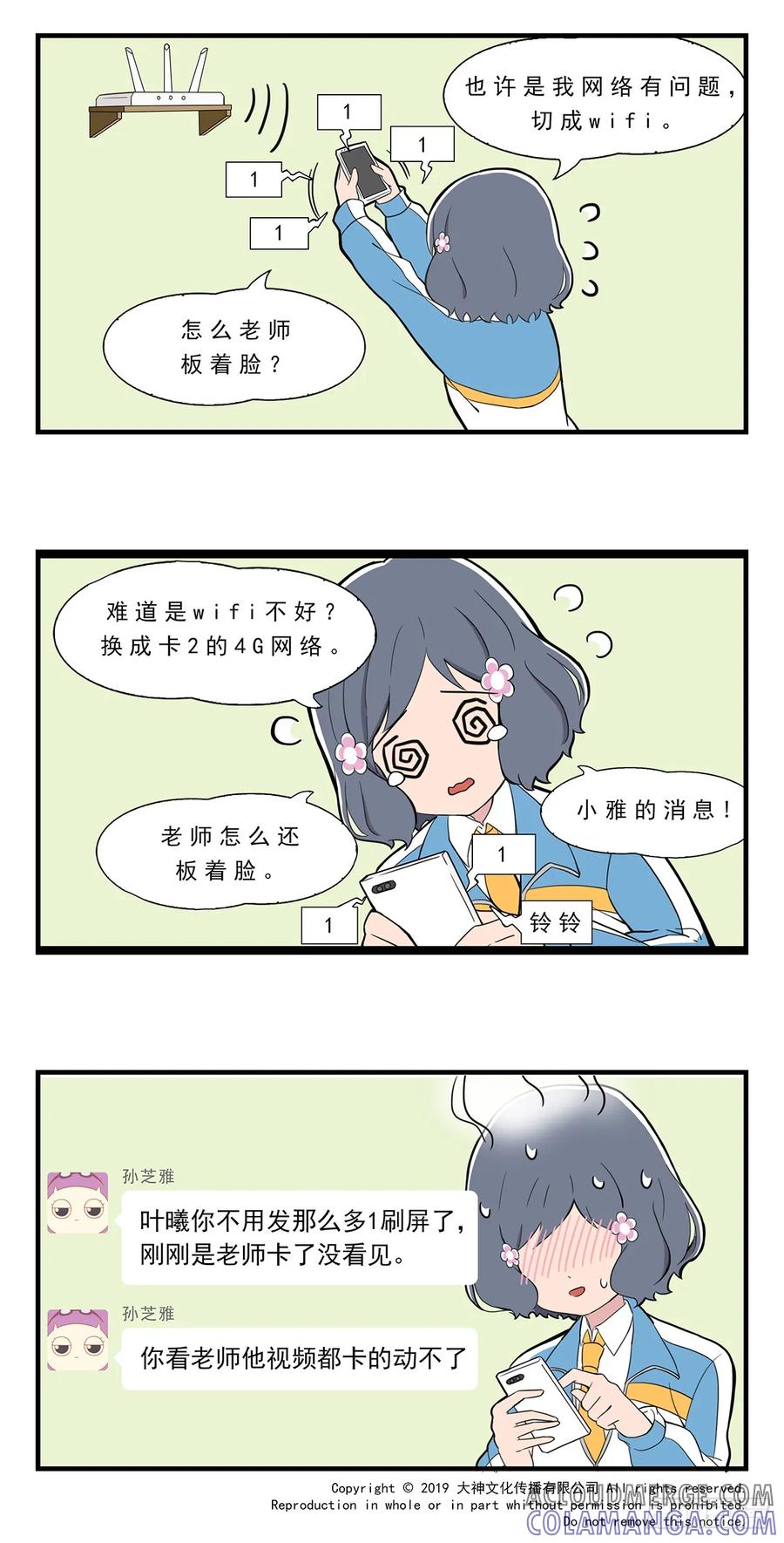 《呼唤少女》网课 第5页