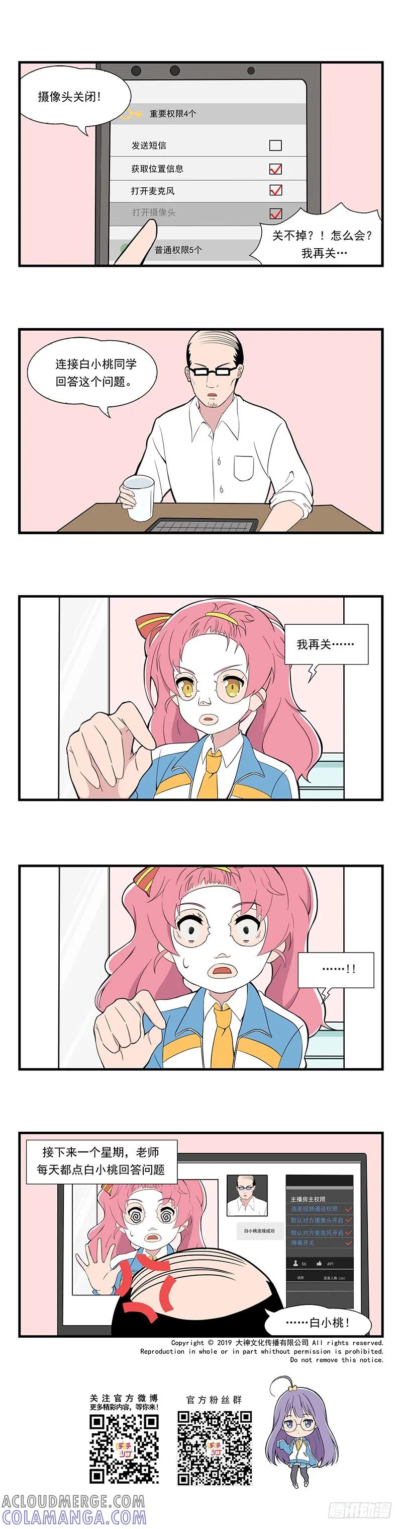 《呼唤少女》网课2 第4页