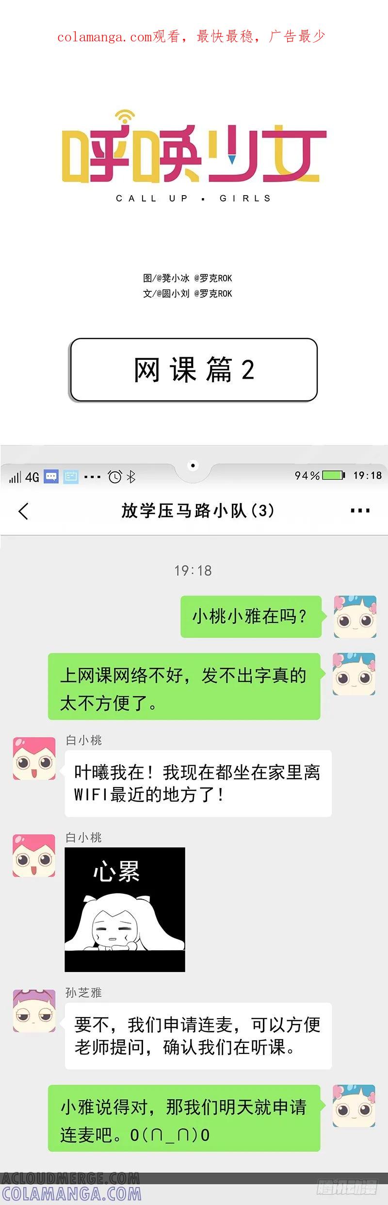 《呼唤少女》网课2 第1页