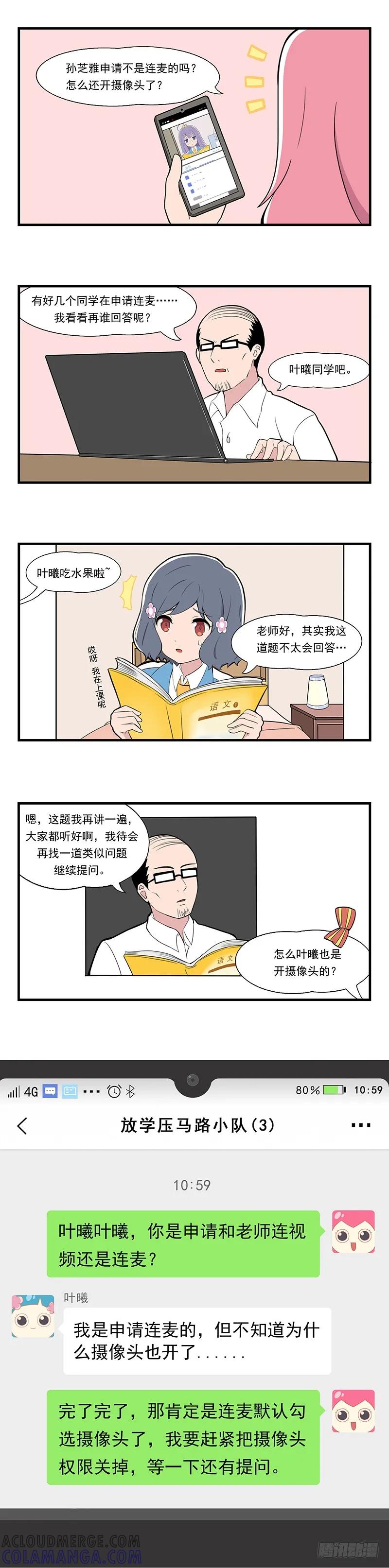 《呼唤少女》网课2 第3页