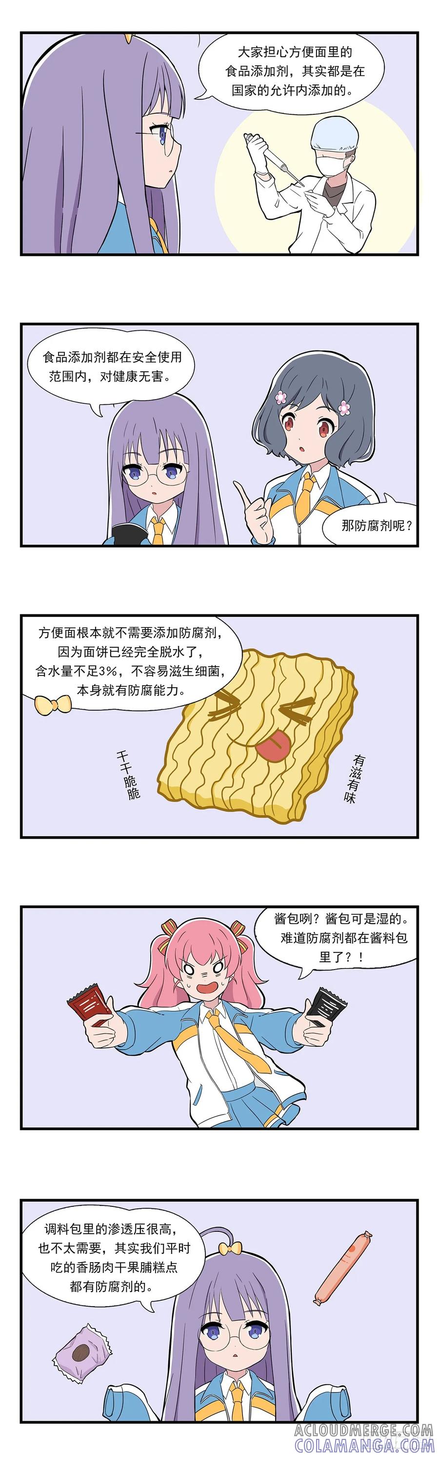 《呼唤少女》零食 第3页