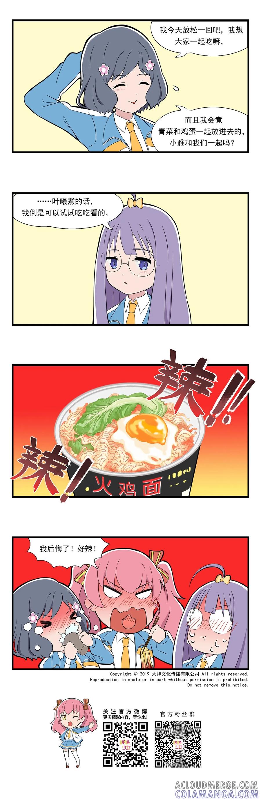 《呼唤少女》零食 第5页
