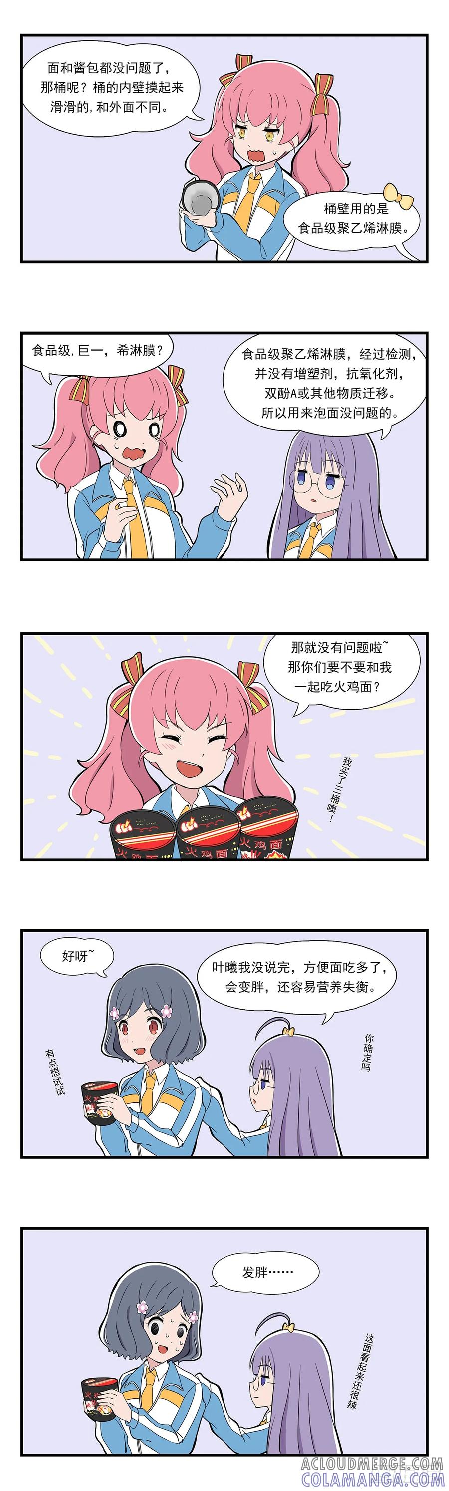《呼唤少女》零食 第4页